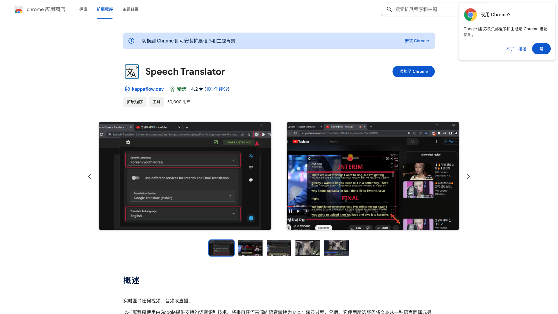 Speech Recognition and Translation Extension